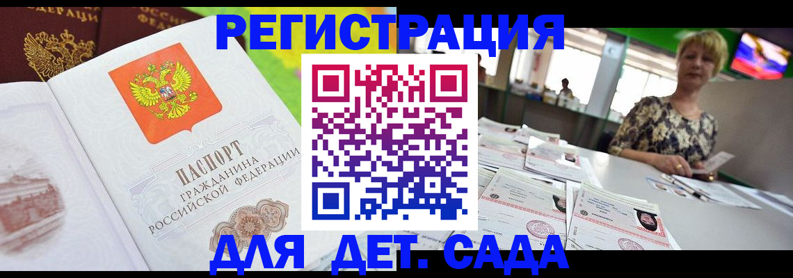 прописка ребенка в Печорах
