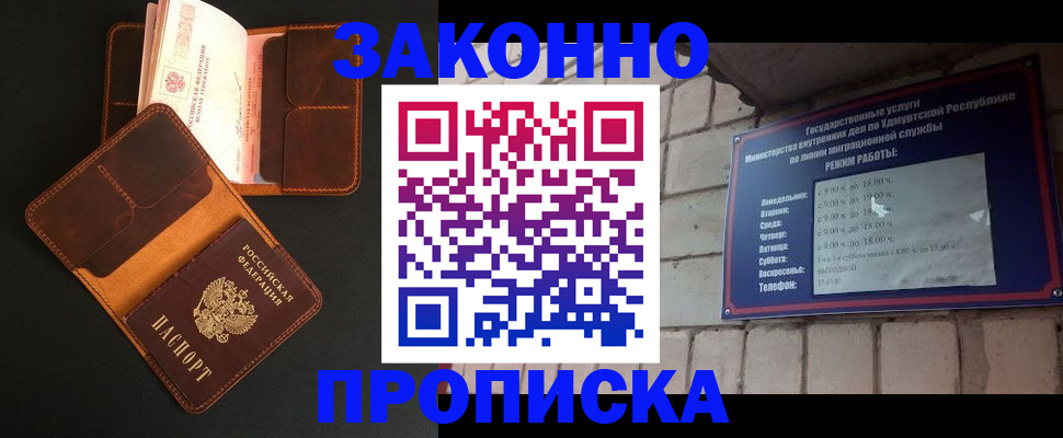 прописка для работы в Печорах